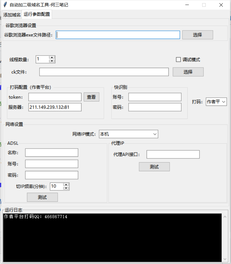 百度资源站长平台批量添加二级域名工具使用说明（20230221）